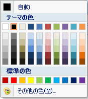 エクセル 2007 テーマの配色