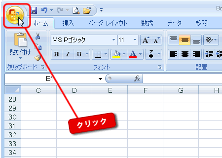 エクセル図1