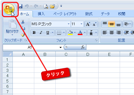 エクセル図1