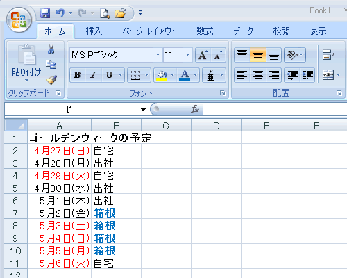 エクセル図1