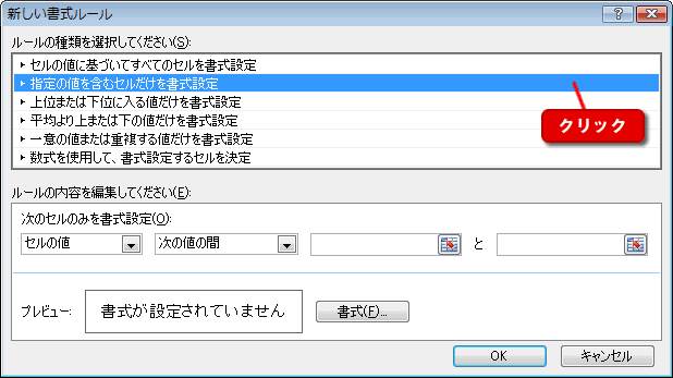 エクセル 2007 条件付き書式 指定の値を条件にする ルールの管理4