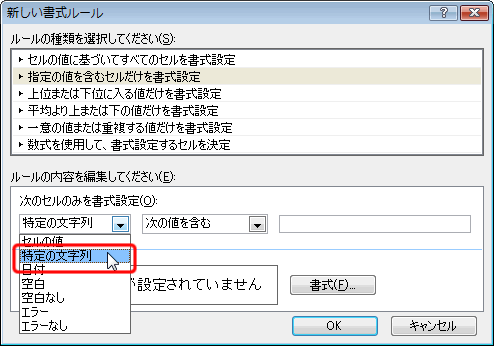 エクセル 2007 条件付き書式 指定の値を条件にする ルールの管理5