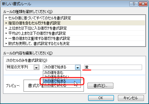 エクセル 2007 条件付き書式 指定の値を条件にする ルールの管理6
