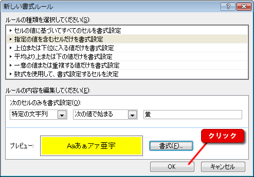エクセル 2007 条件付き書式 指定の値を条件にする ルールの管理8