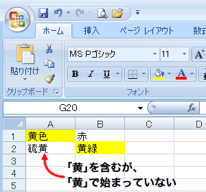 エクセル 2007 条件付き書式 指定の値を条件にする ルールの管理10