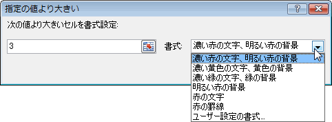エクセル 2007 条件付き書式 指定の値を条件にする リボン6