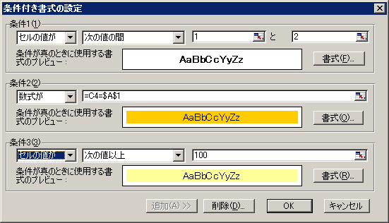 エクセル 2007 条件付き書式の新機能1