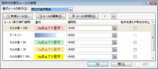 エクセル 2007 条件付き書式の新機能2