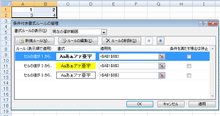 エクセル 2007 条件付き書式の新機能9