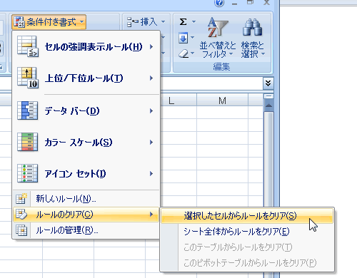 エクセル 2007 条件付き書式の新機能11