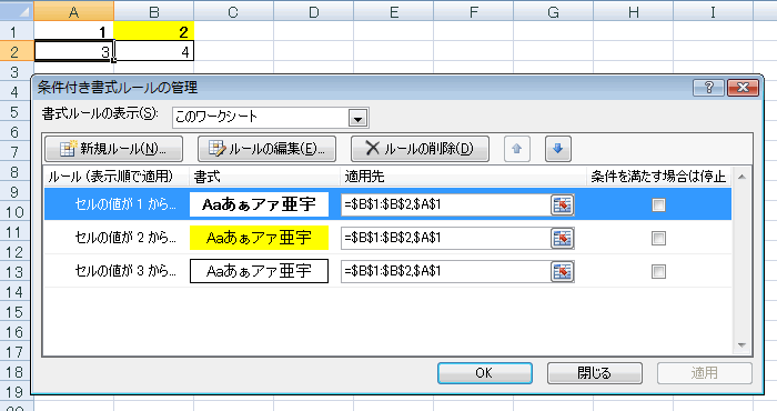 エクセル 2007 条件付き書式の新機能11