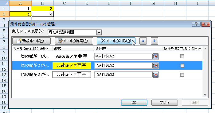エクセル 2007 条件付き書式の新機能12