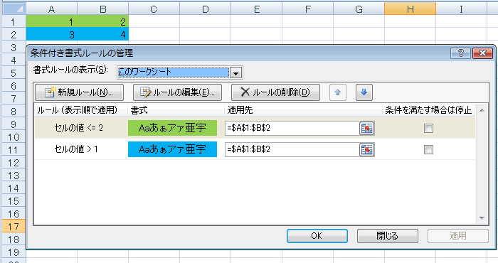 エクセル 2007 条件付き書式の新機能18