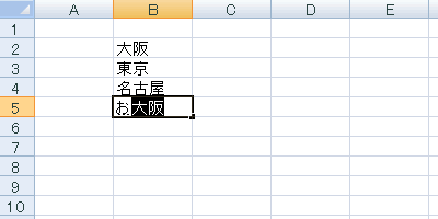 エクセル 2007 オートコンプリート機能