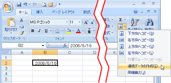 エクセル 2007 オートフィル−連続データの生成:自分で生成
