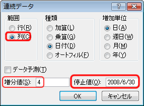エクセル 2007 オートフィル−連続データの生成:自分で生成
