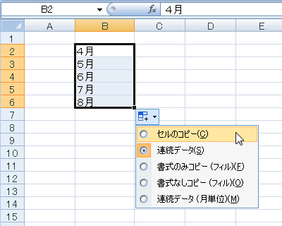 エクセル 2007 オートフィル−コピーの生成