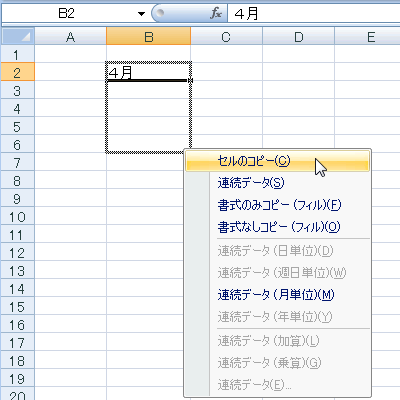 エクセル 2007 オートフィル−コピーの生成