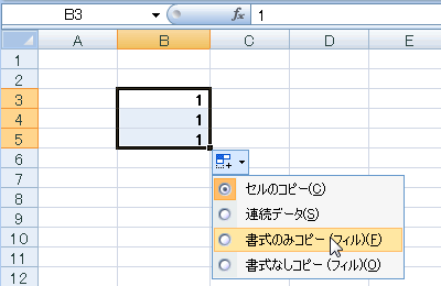 エクセル 2007 オートフィル−書式だけをコピーする