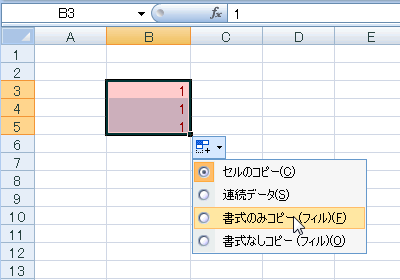 エクセル 2007 オートフィル−書式だけをコピーする