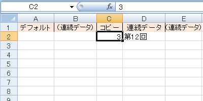 エクセル 2007 オートフィル−複数のセルをオートフィルする場合のルール