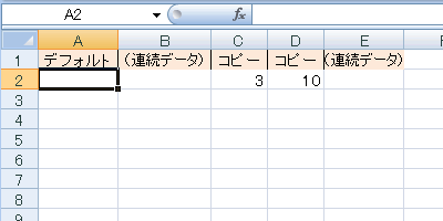 エクセル 2007 オートフィル−複数のセルをオートフィルする場合のルール