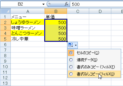 エクセル 2007 オートフィル−書式を付けずにコピーする