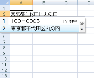 エクセル 2007 郵便番号から住所を自動入力する