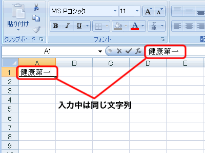 エクセル 2007 入力の基礎