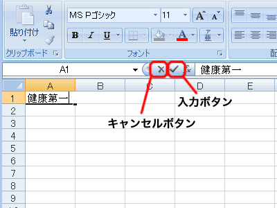 エクセル 2007 入力の基礎