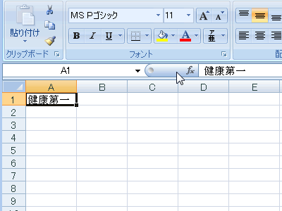 エクセル 2007 入力の基礎