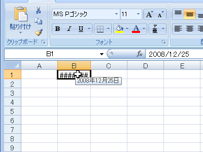 エクセル 2007 日付の入力
