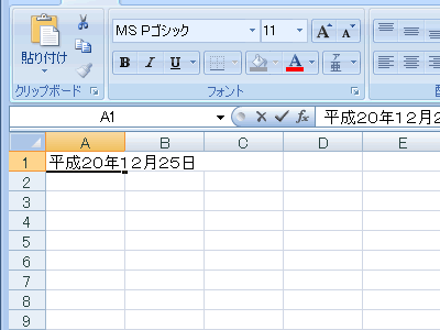 エクセル 2007 日付の入力