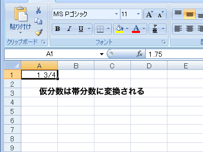 エクセル 2007 分数の入力