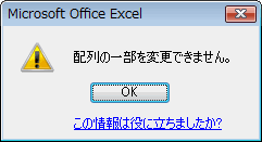 エクセル 2007 ジャンプで選択:アクティブセルの配列