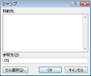 エクセル 2007 ジャンプで選択