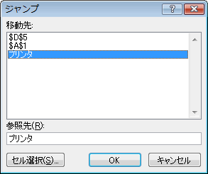 エクセル 2007 ジャンプで選択