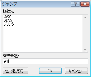 エクセル 2007 ジャンプで選択
