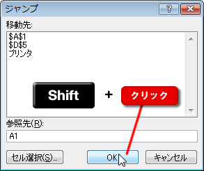 エクセル 2007 ジャンプで選択