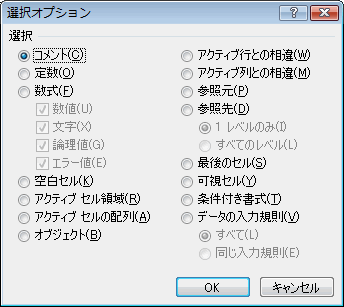エクセル 2007 ジャンプで選択:コメント付きのセル