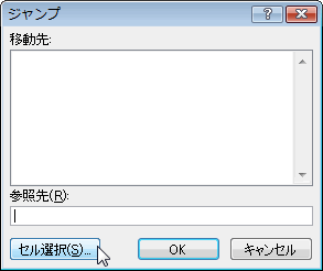 エクセル 2007 ジャンプで選択:アクティブ行との相違
