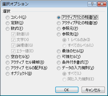 エクセル 2007 ジャンプで選択:アクティブ行との相違