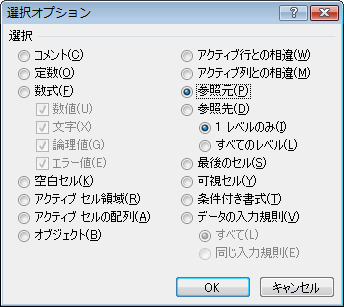 エクセル 2007 ジャンプで選択:参照元、参照先