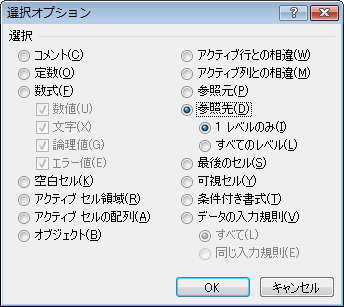 エクセル 2007 ジャンプで選択:参照元、参照先