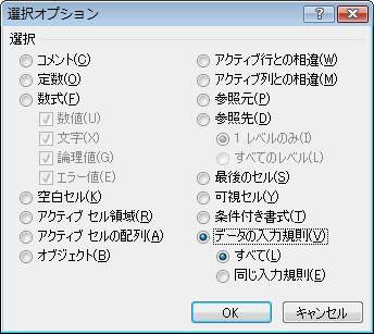 エクセル 2007 ジャンプで選択:データの入力規則