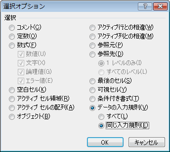 エクセル 2007 ジャンプで選択:データの入力規則
