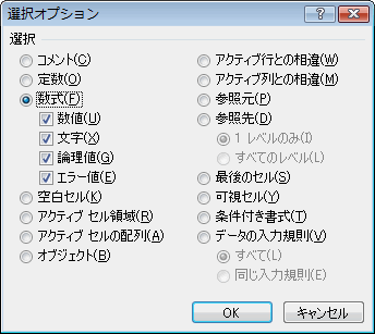 エクセル 2007 ジャンプで選択:定数、数式のセル