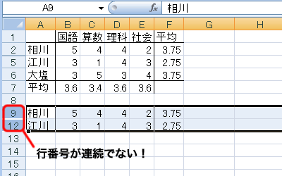 エクセル 2007 ジャンプで選択:可視セル