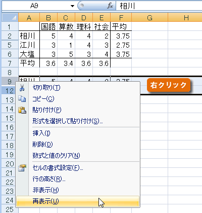 エクセル 2007 ジャンプで選択:可視セル
