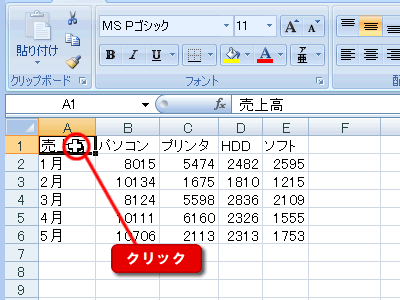 エクセル 2007 セルを選択する